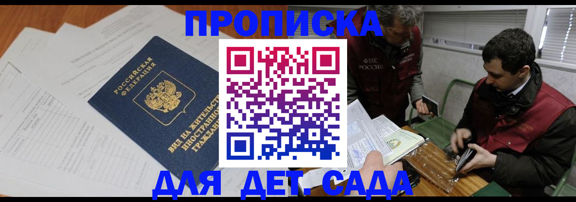 прописка законно в Бугульме