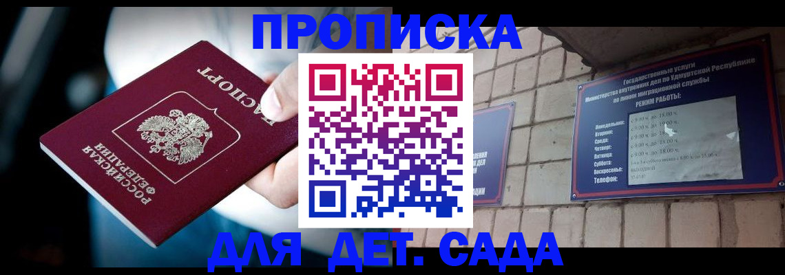 купить прописку в Бугульме